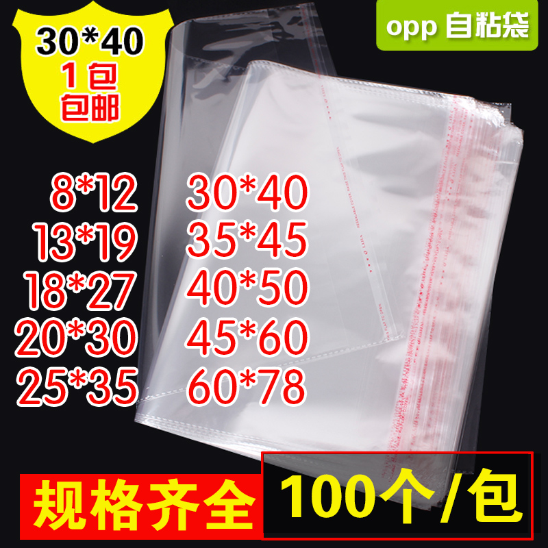 OPP不干胶自粘袋透明塑料包装袋服装衣服自封口袋玻璃袋批发30*40