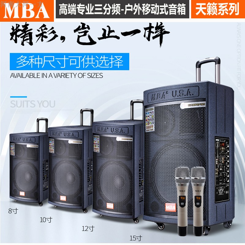 MBA 天籁系列广场舞音响大功率拉杆音响便携式蓝牙插卡低音炮音响