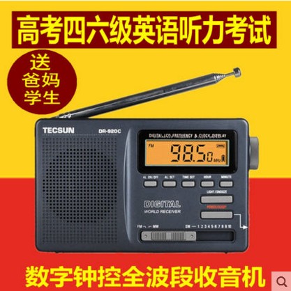Tecsun/德生 DR-920c袖珍式全波段数字显示钟控收音机高考听力考