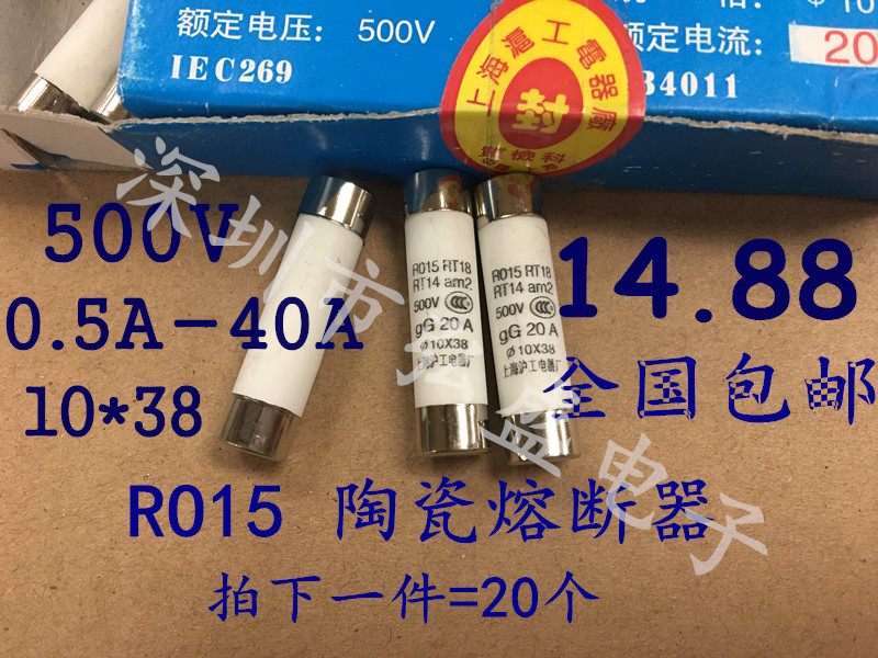 RO15熔断器10*38陶瓷保险丝管0.5A1A~10A~32A 40A 500V RT18 RT14