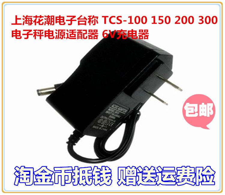 上海花潮电子台称 TCS-100 150 200 300 通用充电器 AC11V 电源线