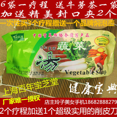 15年老店新货厂家直销上海百年宝芝堂五行蔬菜汤厂家指定授权店铺
