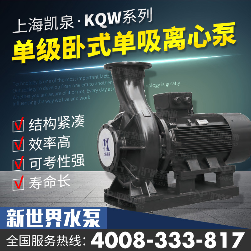 上海凯泉泵业KQL/KQW300-200A 200 315B 315A 315 500B 500A 500