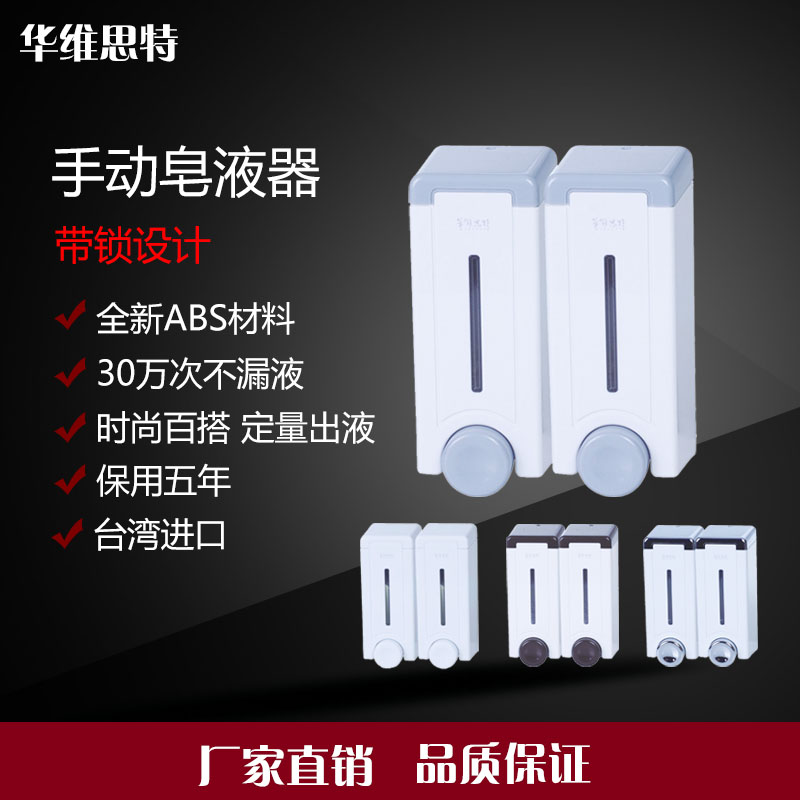 进口中国台湾酒店卫生间家用壁挂手动洗手液瓶浴室塑料皂液器特价