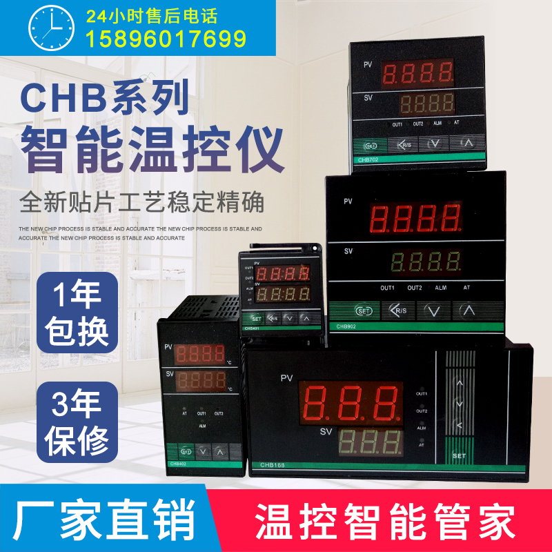 常州CHB温控仪表智能数显温控器开关CHB401/CHB402/CHB702/CHB902