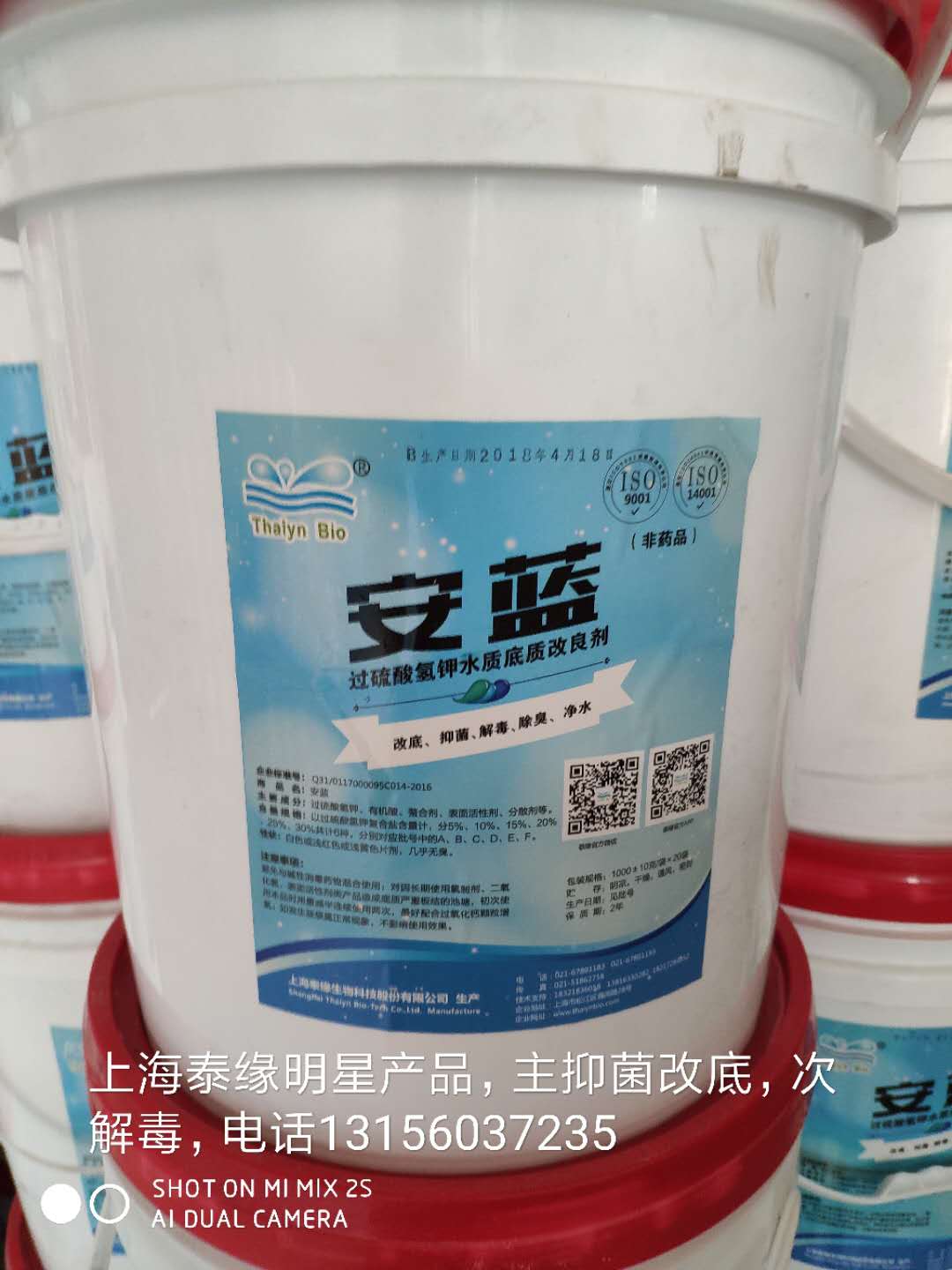 安蓝   上海泰缘  正品过硫酸氢钾复合盐改底产品  解毒除臭净水