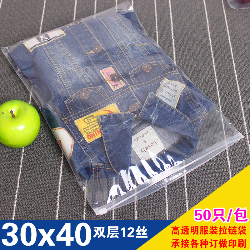 透明服装拉链袋加厚衣服包装袋PE塑料自封口袋高档磨砂袋子可定制
