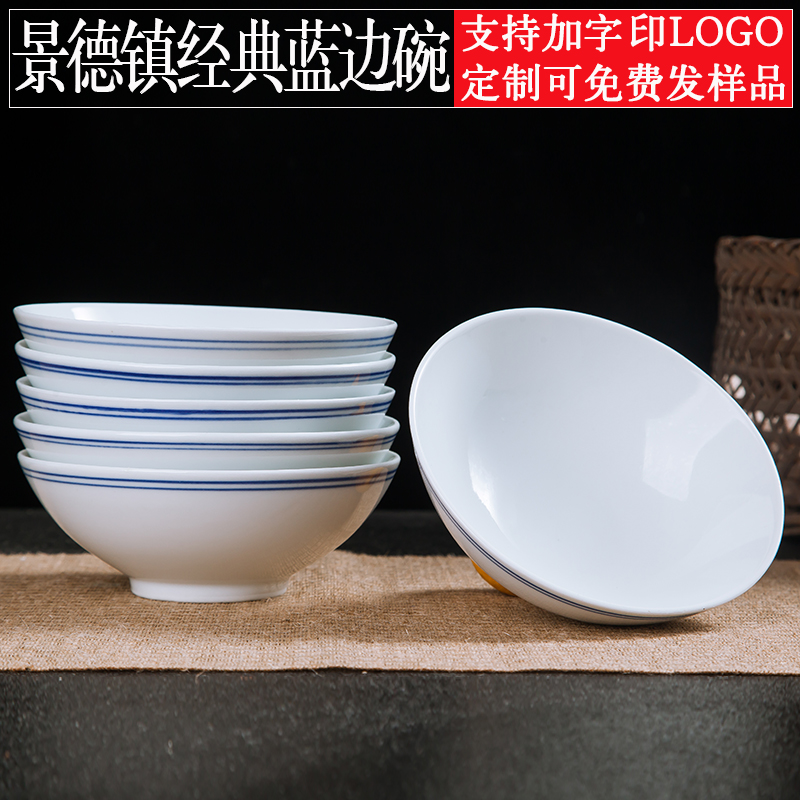景德镇定制蓝边碗怀旧复古碗米饭碗汤碗豆浆碗老式碗中式面碗商用
