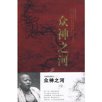 众神之河  于坚著   中国现当代随笔文学  正版畅销图书籍  太白文艺出版社