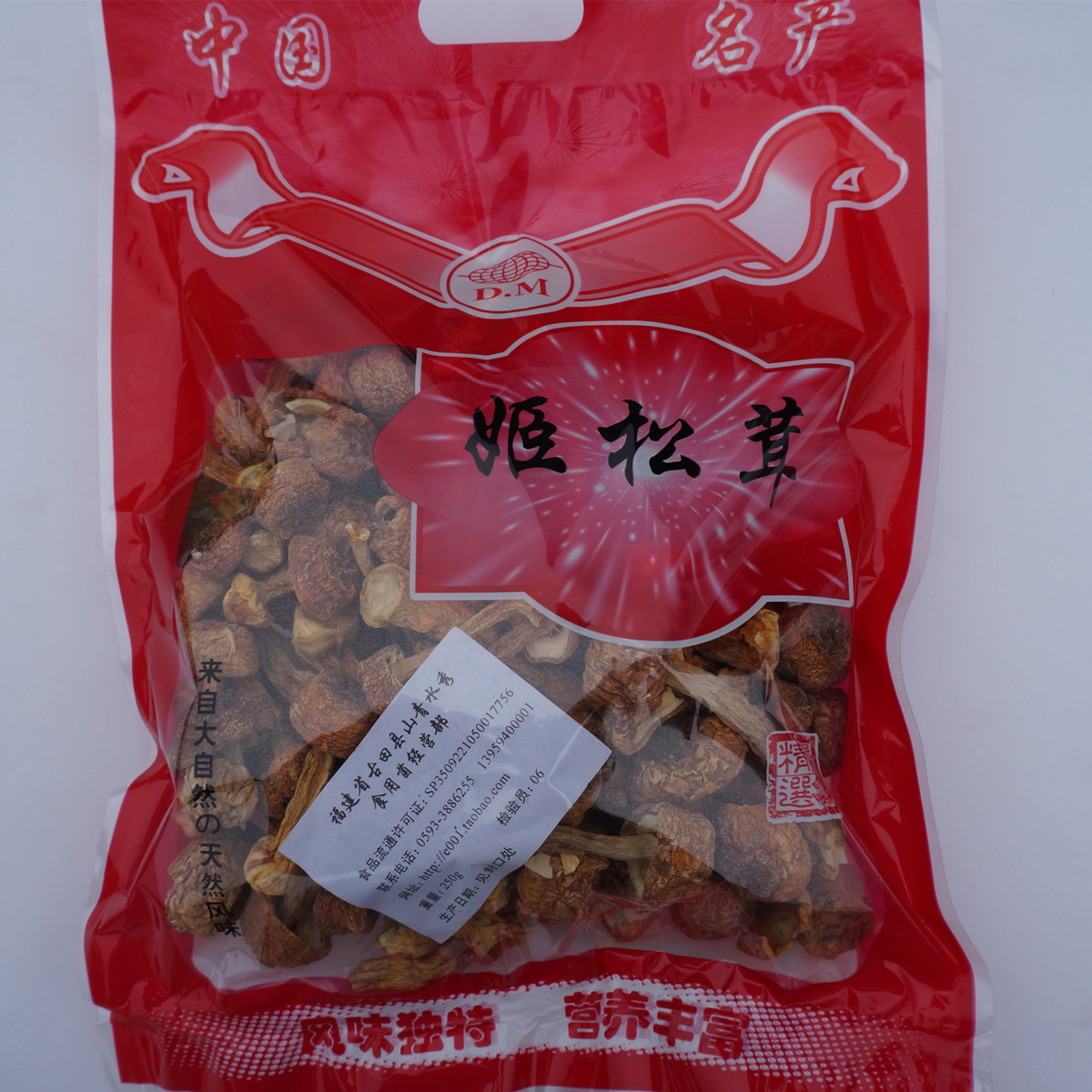 冠发 二件包邮野生姬松茸食用菌菇巴西蘑菇干货云南特产250g