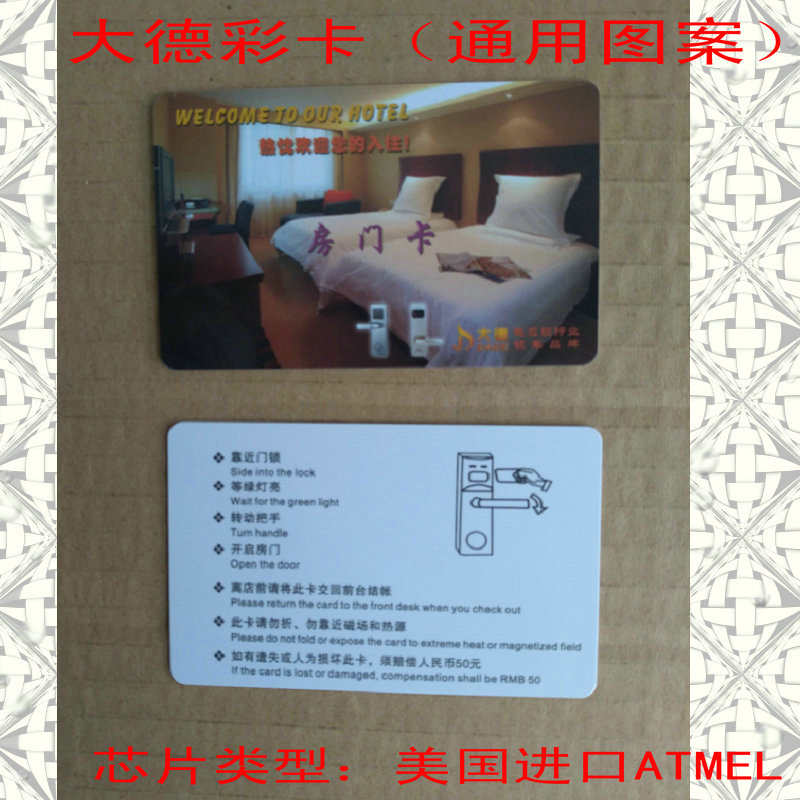 卡片(大德DADE牌T57系列酒店门锁/感应宾馆电子锁智能刷卡房门锁)
