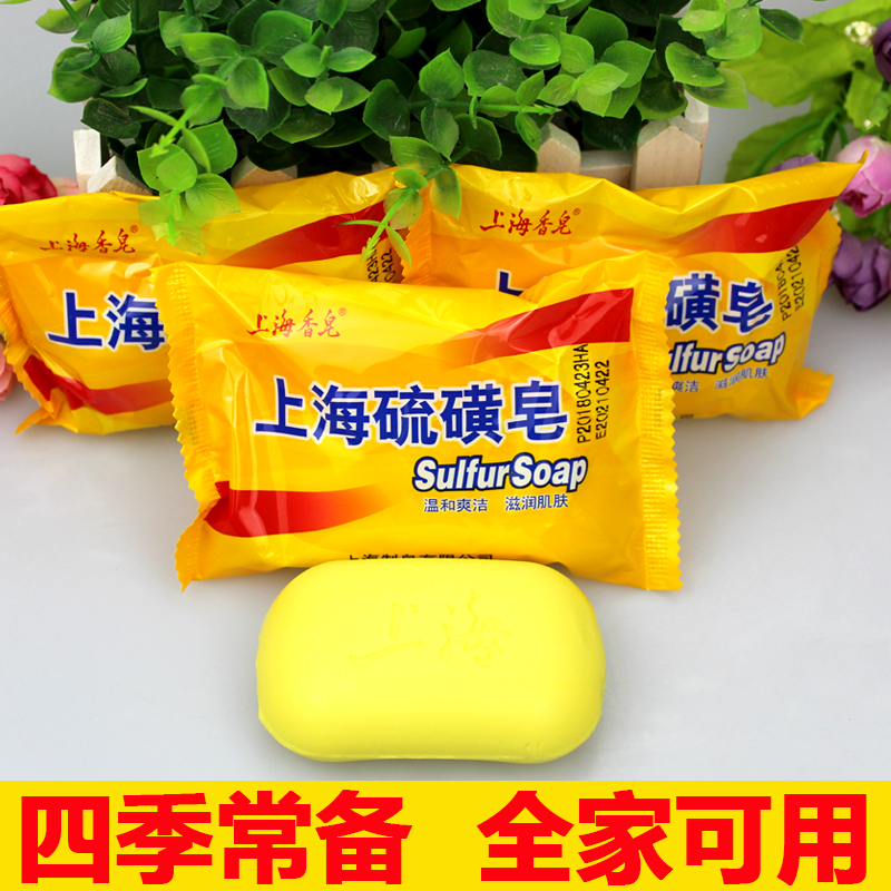 上海硫磺皂洁面手工香皂 抑菌洗脸皂沐浴香皂清凉舒爽热销推荐
