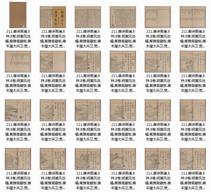 中国明代古籍善本唐诗画谱高清素材参考 300 1.66GB JPG格式