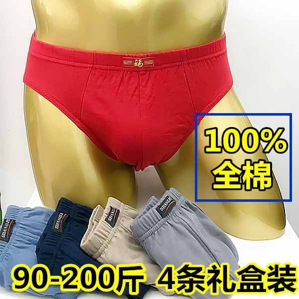 4条盒装男士内裤100%纯棉三角全棉中老年爸爸中腰大红宽松200斤