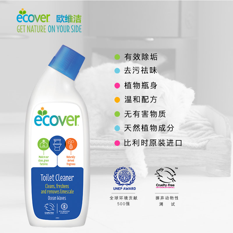 比利时原装进口ECOVER欧维洁天然环保洁厕剂海洋香型750ML