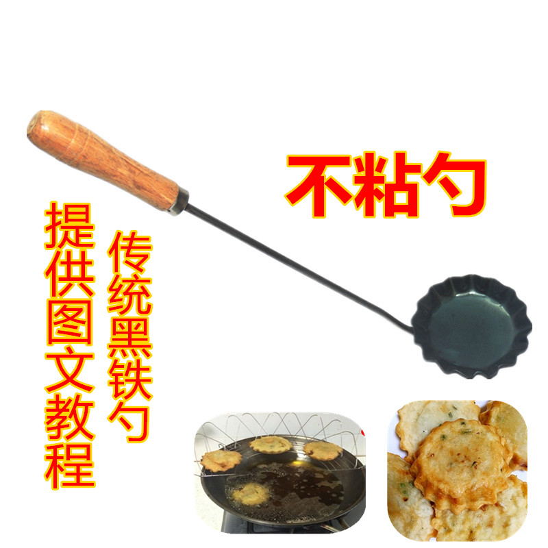 黑铁油墩子模具家用萝卜丝饼油炸工具不粘油端子勺子