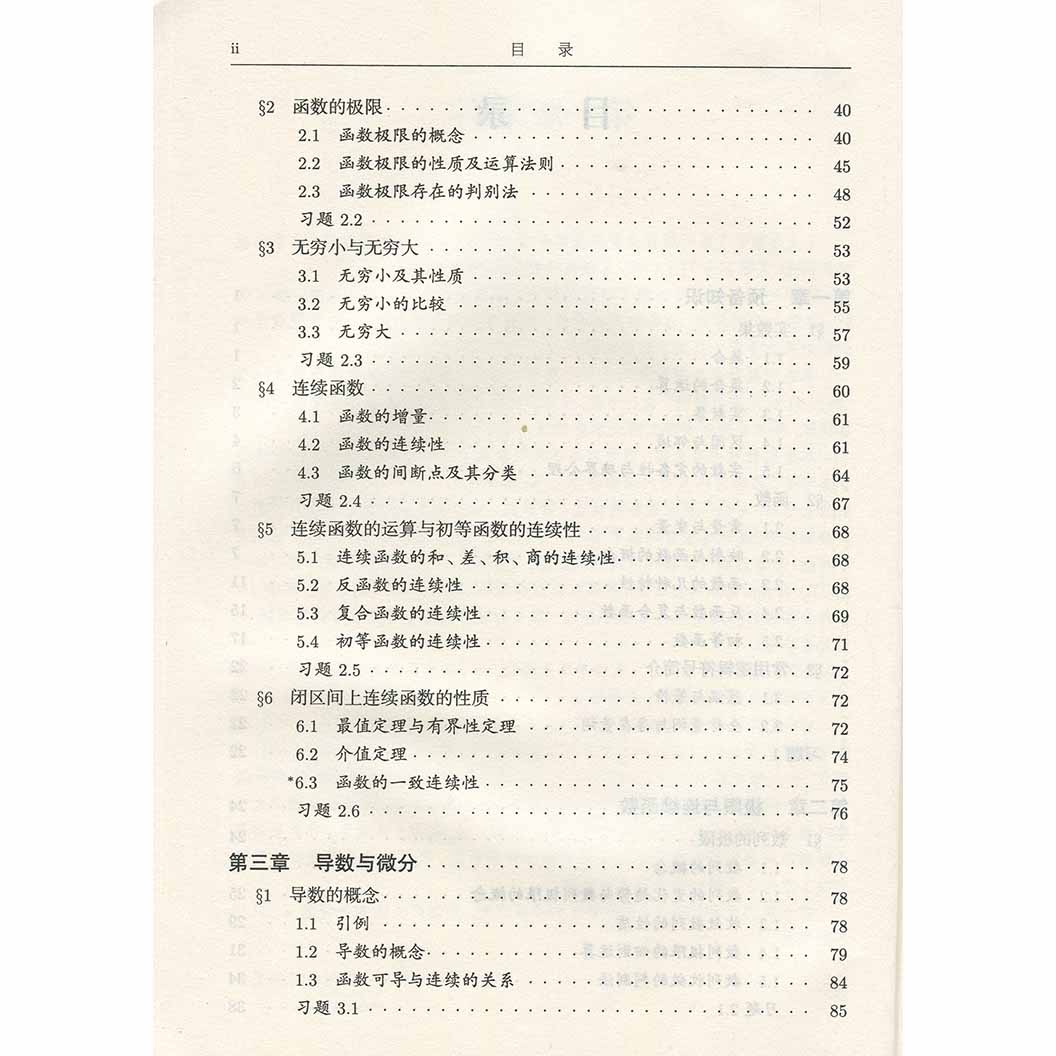 吉林大学 大学数学 微积分 第3版 第三版 上册 李辉来 王国铭 白岩 高等教育出版社 十二五 微积分 数学