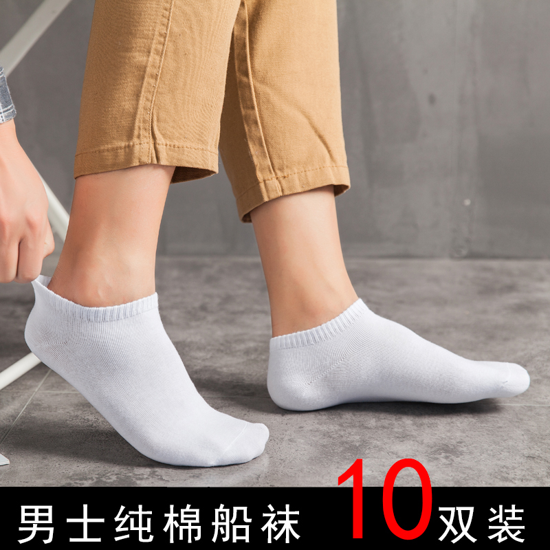 10双装男士短袜纯棉男士船袜夏季薄款低帮运动袜浅口防臭吸汗四季