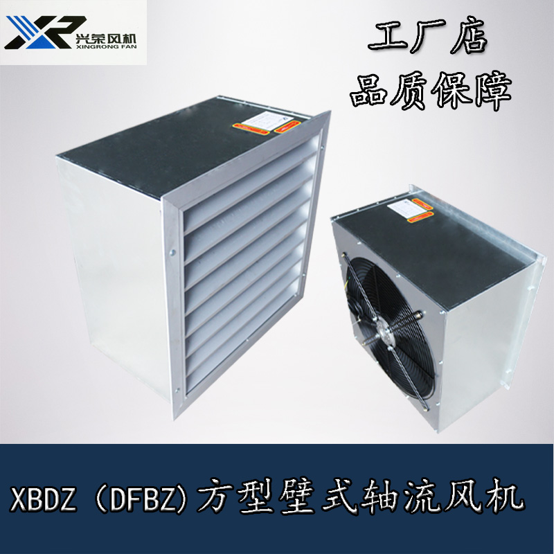 XBDZ方型壁式防爆轴流风机220vDFBZ低噪声防腐边墙轴流风机380v