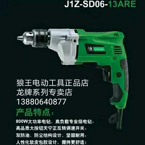 上海龙牌13电钻 大功率多功能 开孔电钻 家用手枪钻 电动螺丝刀