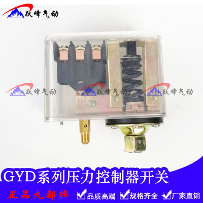 上海九都 空压机压力控制器 气压自动开关 GYD20-16A  0.3~0.7MPA