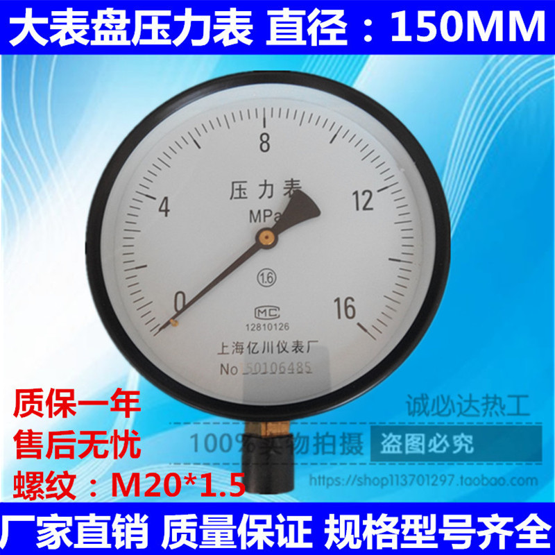 上海亿川压力表 锅炉压力表Y150电接点压力表水压力表 高温压力表
