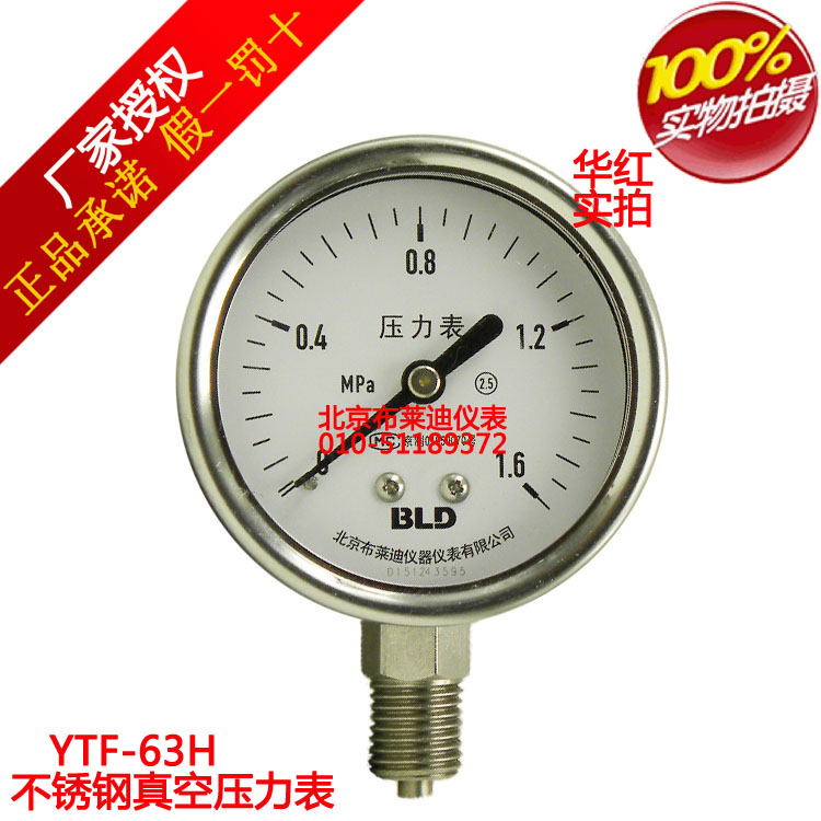 北京布莱迪 全不锈钢压力表YTH-063.AO径向 M14*1.5可开票 可检测