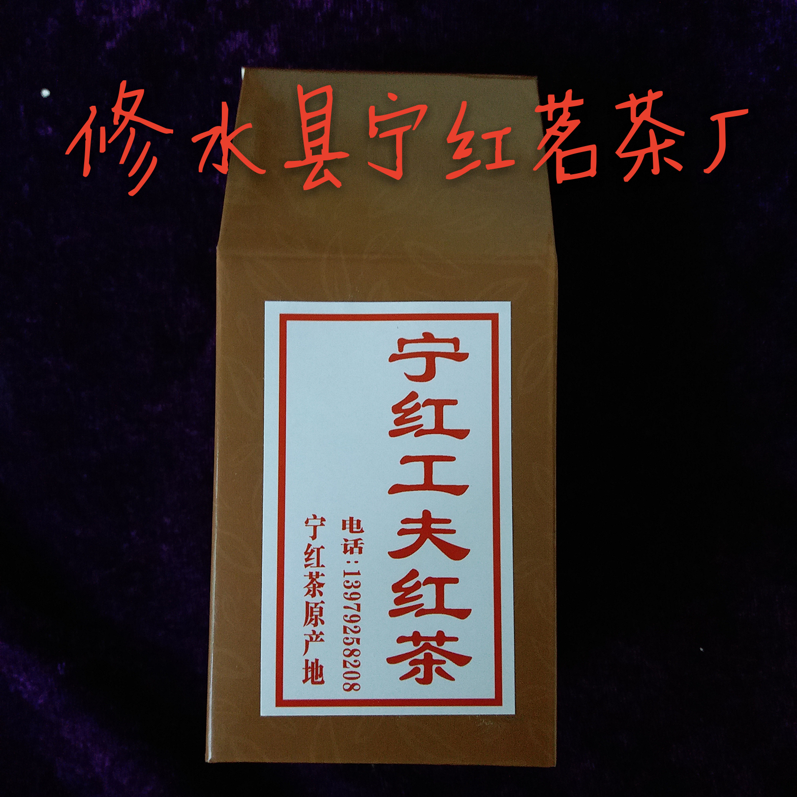 红茶 小种红茶江西茶修水宁红茗茶厂 自产自销散装茶 特价包邮