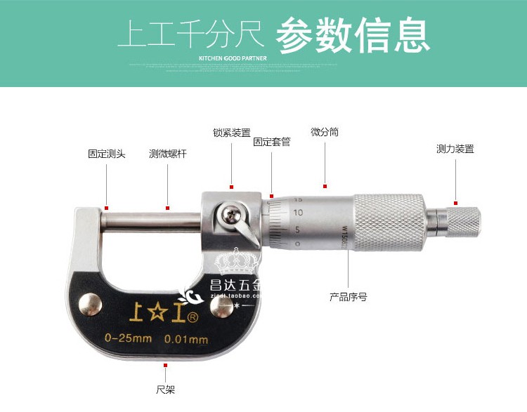 上海上工外径千分尺0-25 50 75 100mm分厘丝卡0.01螺旋测微仪器