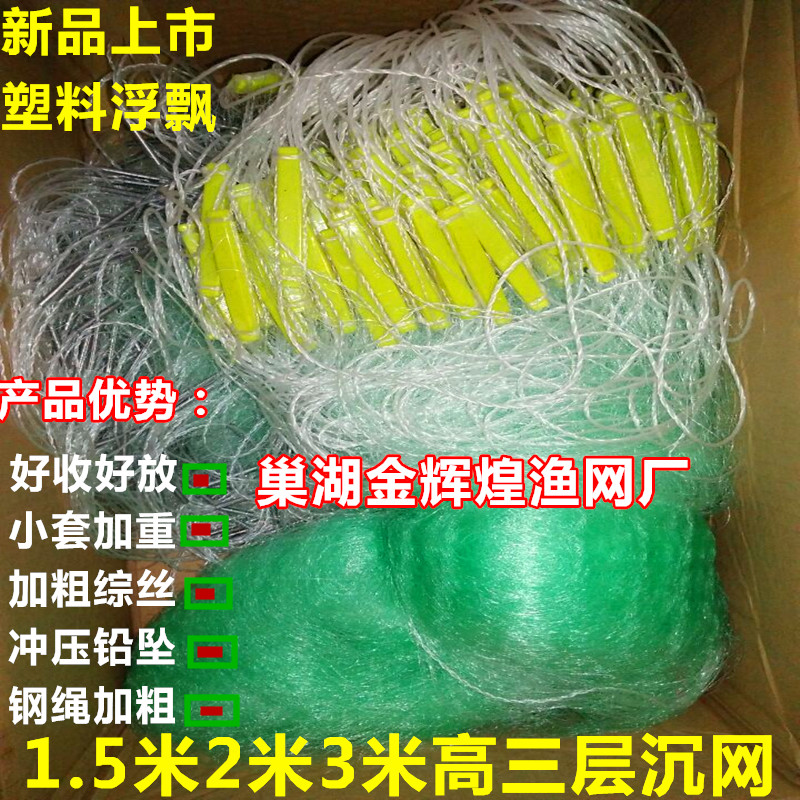 新品加粗进口绿丝1.5米2米高加重三层渔网鱼网粘网丝网捕鱼网挂网