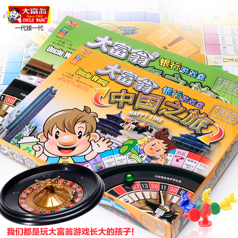 正版大富翁世界之旅中国之旅游戏强手棋小学生儿童成人版益智桌游