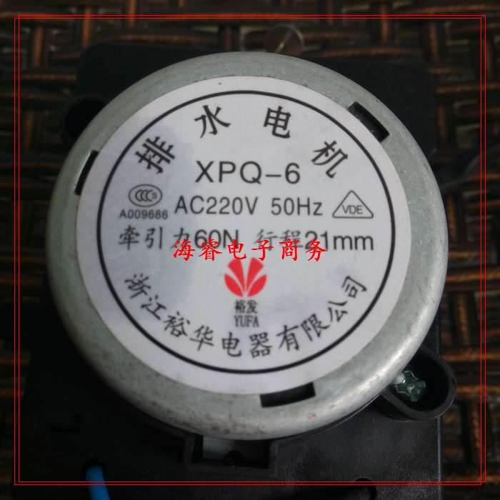 全新正品洗衣机排水电机（浙江裕华XPQ-6）行程 21mm22.5mm(23mm)