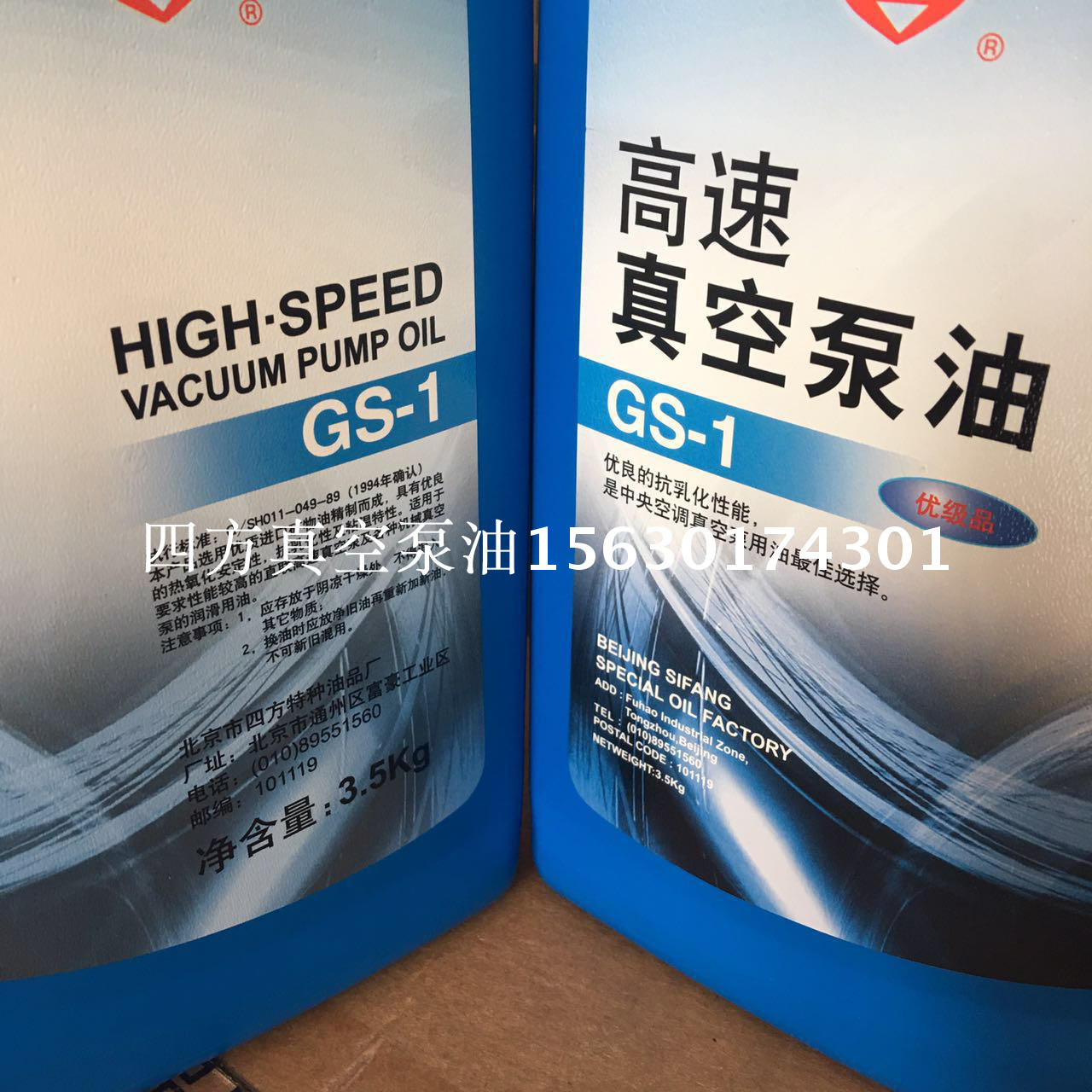 北京高速真空泵油GS-1中央空调真空泵油无色
