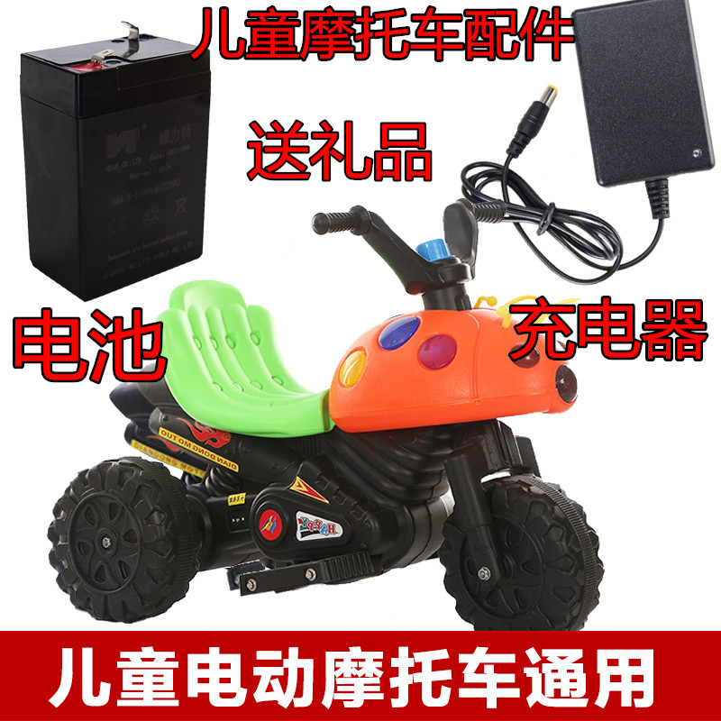 通用6伏儿童甲壳虫电动三轮玩具摩托汽车锂电池6V6.5ah充电器电瓶