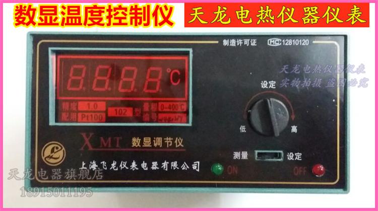正品上海飞龙温控仪表XMT-101/ 102数显温度调节仪 温度控制器