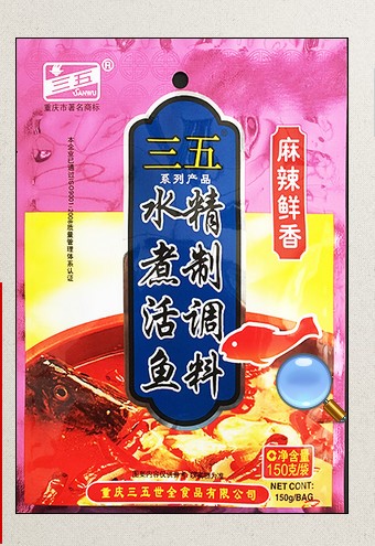重庆 三五水煮活鱼精制调料150克X10袋 麻辣鲜香川味酸菜火锅包邮