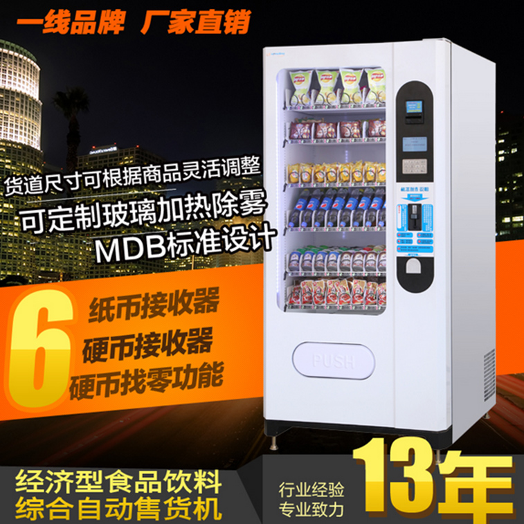 自动售货机 自动饮料售货机 自动贩卖机 售卖饮料机 饮料售卖机