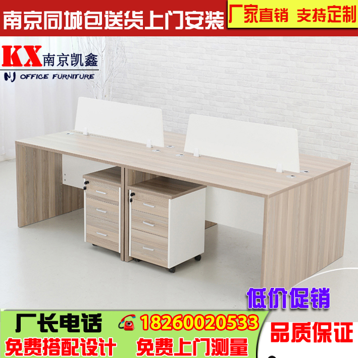 南京办公家具板式员工屏风位四人位 简约实木 现代职员卡座办公桌