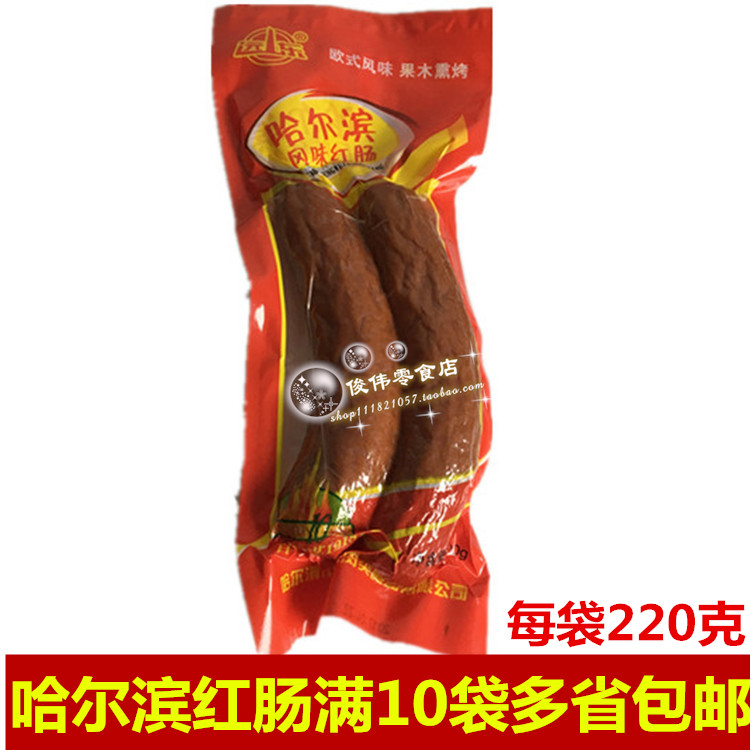 10袋包邮远东哈尔滨风味红肠220克袋熏烤果树木熏烤香肠东北特产