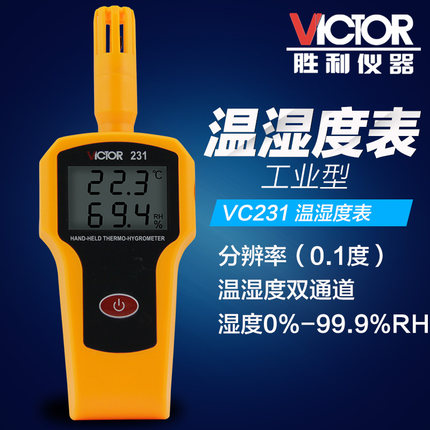 胜利精品 VC231高精度温湿度表 工业级手持式温湿度计 温湿度仪