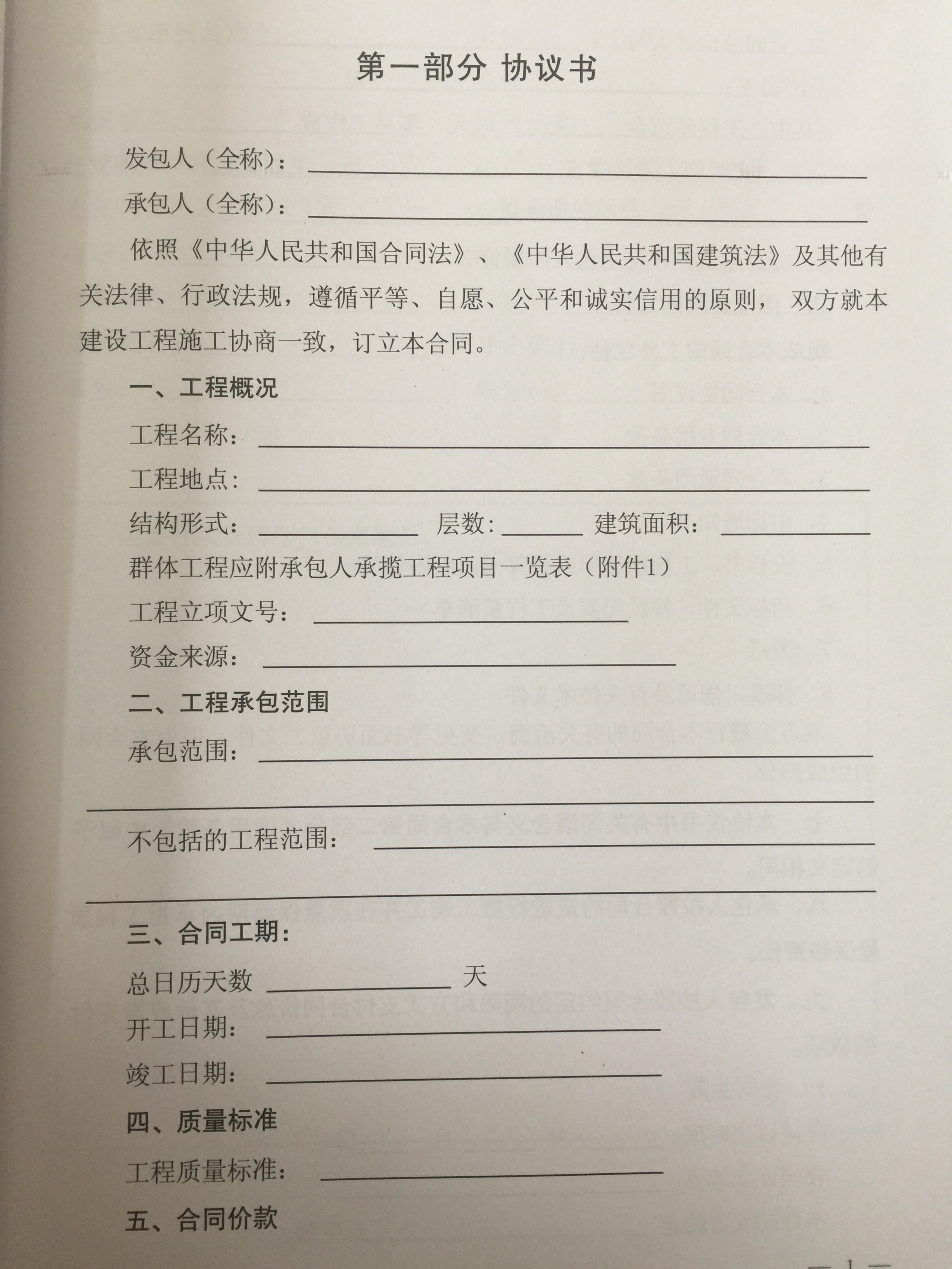 陕西省建设工程施工合同（A4）（示范文本）
