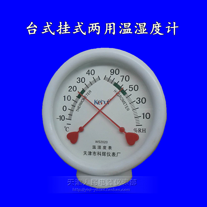 天津科辉家用温度表 台式挂式两用圆形温湿度计 居家温度计湿度计