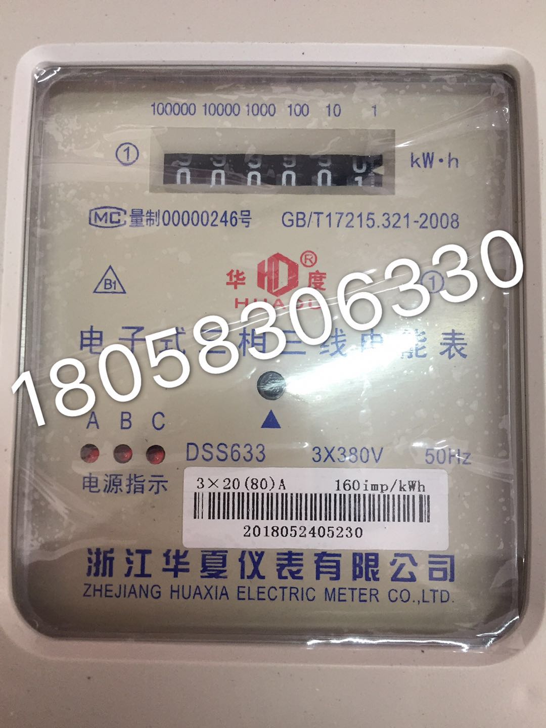 定制浙江华夏三相三线电子式电表DS633 2080A三相电表 工业用表