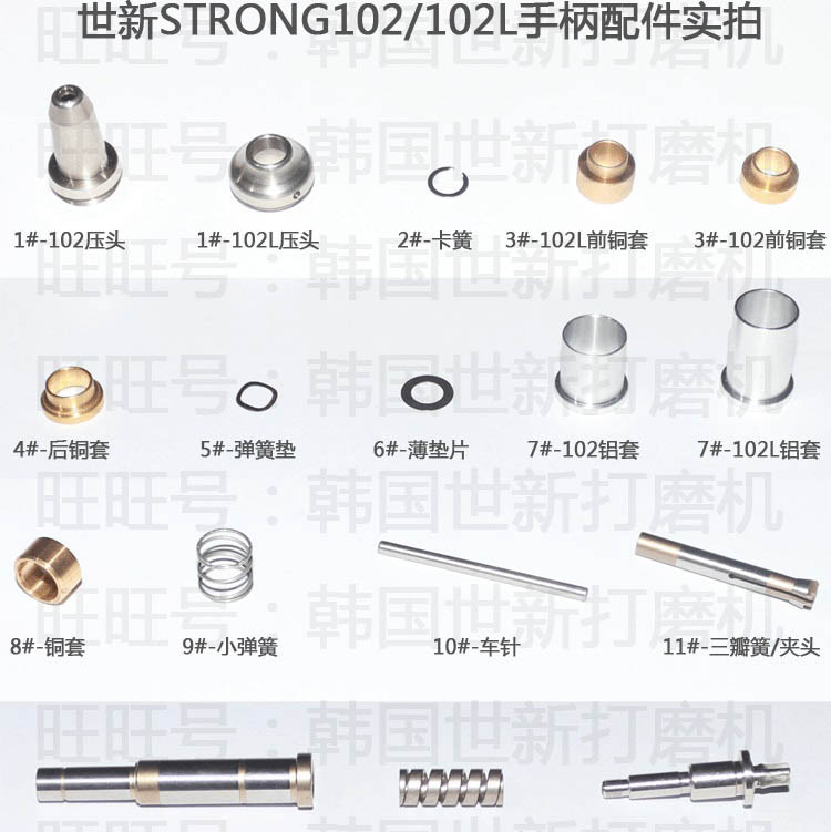 韩国世新打磨机配件 手柄零件 卡簧轴心铜套弹簧塑料接头 204配件