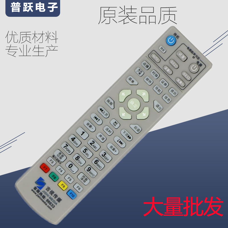 吉林 吉视传媒数字机顶盒遥控器 吉林广电网络数字电视遥控器