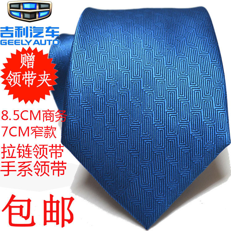 汽车吉利4S袖扣丝巾 定制领带logo领夹定制定做团体企业单位工牌A