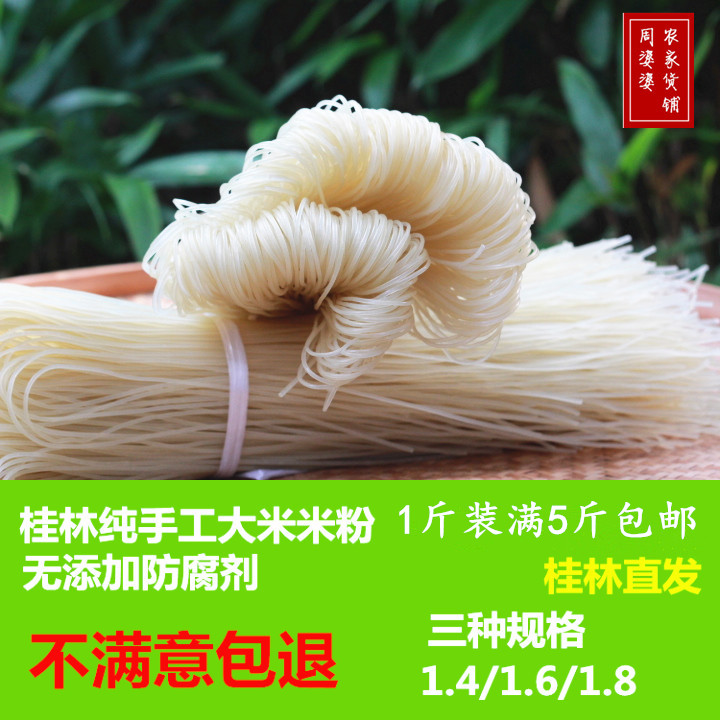 广西特产桂林正宗大米磨浆干米粉螺蛳粉米粉专用1斤装
