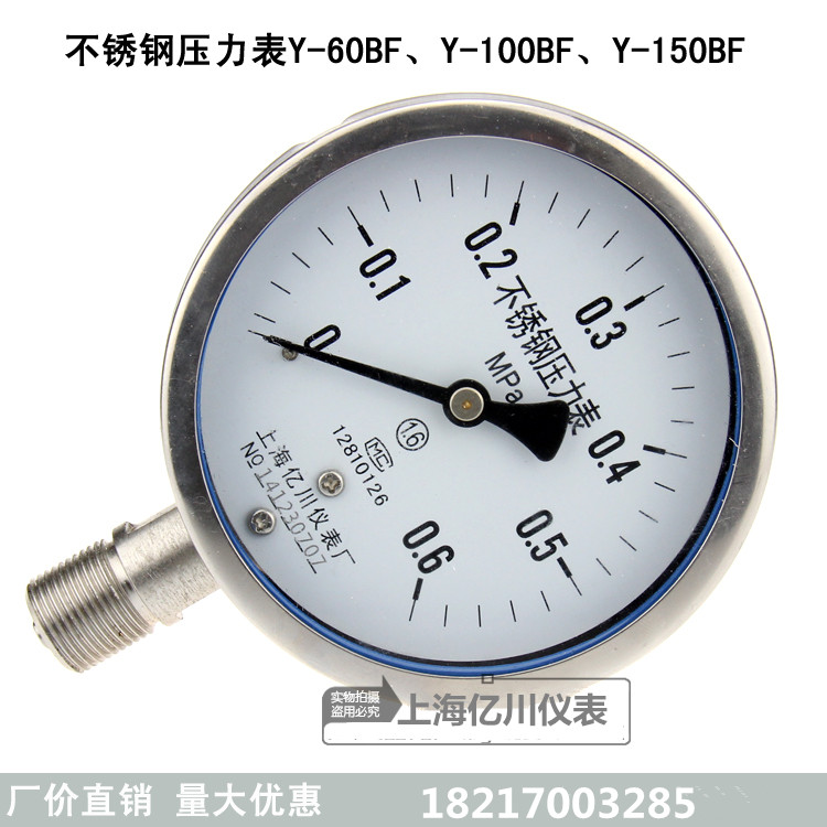 上海亿川Y100BF全304不锈钢压力表耐高温防腐蒸汽锅炉水压气压表