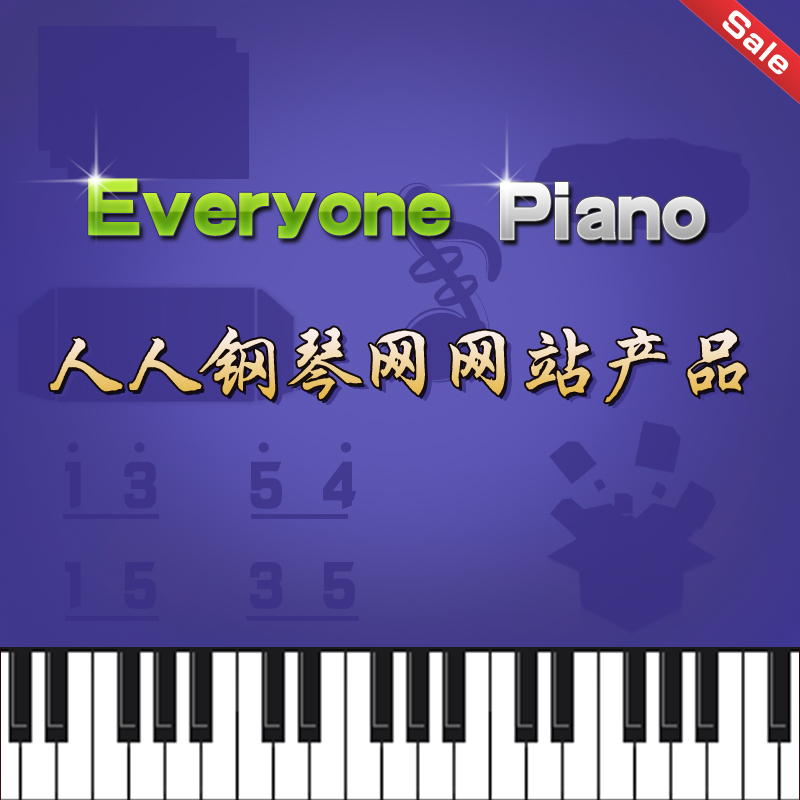 EOP人人钢琴网网站产品