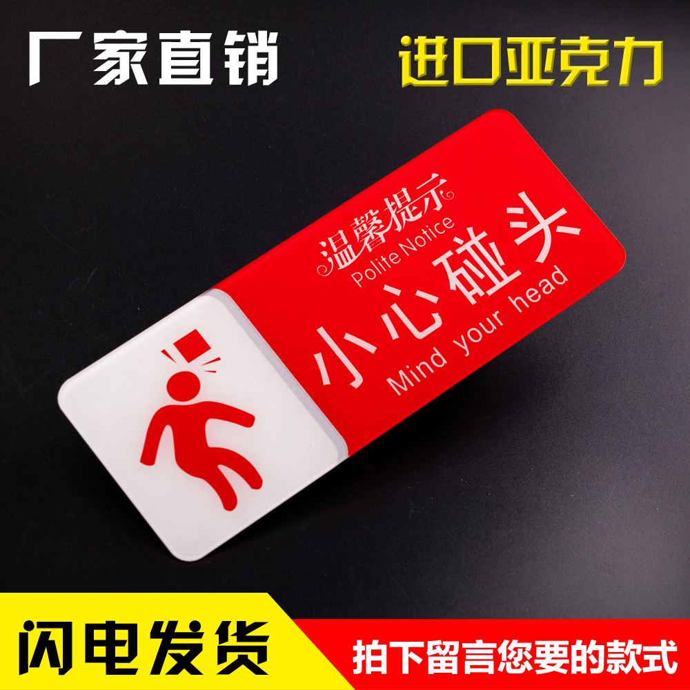 小心碰头贴牌电梯安全警示牌高档亚克力温馨提示牌标识牌墙贴定做